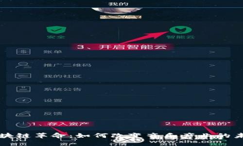 区块链革命：如何改变音乐产业的未来