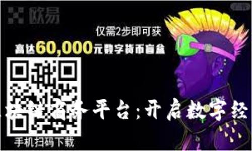 探索越南区块链商务平台：开启数字经济的新篇章