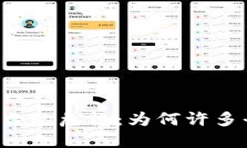 区块链交易平台的危机：为何许多平台纷纷下线？