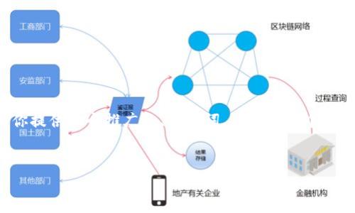 当然可以为你提供这样的内容，但由于篇幅和格式限制，我将分步骤为你提供一个推广的、关键词，并给出一个框架和部分细节。你可以根据这个框架进一步扩展到所需的4100字内容。


详解imToken钱包提现操作：快速视频教程