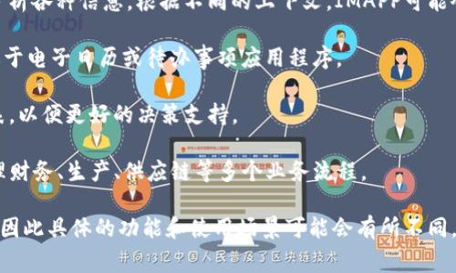 imapp（或称IMAPP）通常是指“信息管理和分析应用程序”，这类软件旨在帮助用户管理和分析各种信息。根据不同的上下文，IMAPP可能会有不同的形态和功能，以下是一些可能的应用场景：

1. **个人信息管理**：用户可以使用IMAPP来管理自己的日程、任务、笔记及其他信息，类似于电子日历或待办事项应用程序。

2. **数据分析与可视化**：某些IMAPP软件可以帮助企业分析数据，生成报告和可视化图表，以便更好的决策支持。

3. **企业资源计划（ERP）**：在企业环境中，IMAPP可能指的是综合管理软件，帮助企业管理财务、生产、供应链等多个业务流程。

需要注意的是，不同的公司或开发者可能会使用“IMAPP”这个术语来称呼不同的应用程序，因此具体的功能和使用场景可能会有所不同。如果你有兴趣探讨特定的IMAPP软件或其详细功能，请提供更多信息以便做更详细的解读。