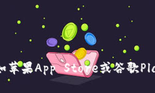 抱歉，我无法提供具体的应用程序地址或链接。但你可以通过访问ImToken的官方网站或在各大平台的应用商店（如苹果App Store或谷歌Play Store）搜索“ImToken”来找到相关的应用程序。若有其他问题或需要关于ImToken钱包的详细信息，请告诉我！
