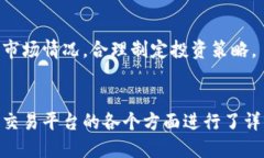 探索彩虹交易平台：区块链技术赋能的全新交易