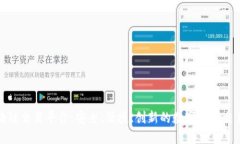 九四区块链交易平台：安全、便捷、创新的数字