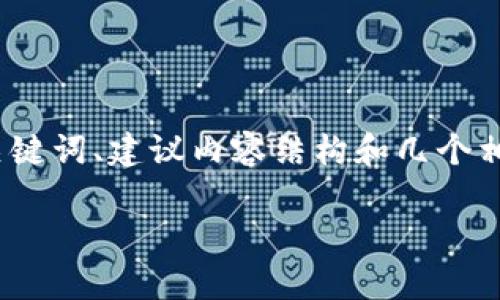由于篇幅限制，我将为您提供一个示例草稿，包括、关键词、建议内容结构和几个相关问题的简要概述。实际内容可根据需要进行扩展。

乐鸥区块链技术平台：重塑数字经济的未来
