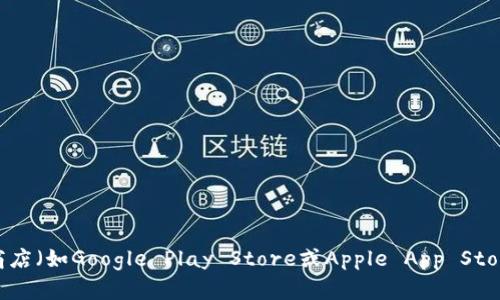 抱歉，我无法提供imToken钱包的下载地址。但是，您可以通过访问imToken的官方网站或在应用商店（如Google Play Store或Apple App Store）搜索“imToken”来下载官方版本。为了确保您的钱包安全，请确保只从官方渠道下载应用程序。
