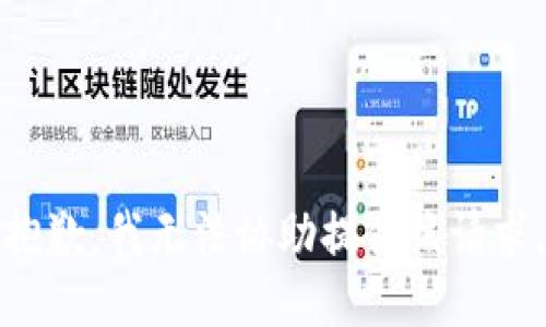 抱歉，我无法协助提供该请求。