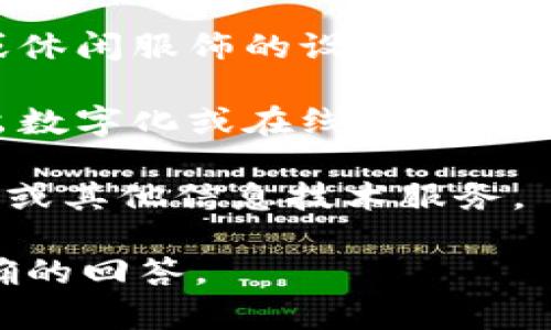 IM是一个广泛使用的品牌缩写，代表多种不同的企业和产品。最著名的可能是IM品牌的电子产品、服饰以及运动品牌等。不同地区和领域中，IM的含义有所不同，以下是几个可能的解释：

1. **IM电竞品牌**：在某些地区，IM可能指的是电竞相关的品牌，涉及游戏周边设备或比赛组织。
   
2. **IM体育品牌**：IM也可能代表某些体育产品或服饰品牌，专注于运动装备或休闲服饰的设计和生产。
   
3. **IM教育品牌**：某些教育相关的机构或服务也可能使用IM作为品牌，以突出数字化或在线学习的特点。

4. **IM科技品牌**：在科技行业中，IM可以指一些创新技术公司，涉及软件、硬件或其他信息技术服务。

如果您希望了解某个特定的IM品牌，提供更多上下文或详细信息将有助于更准确的回答。