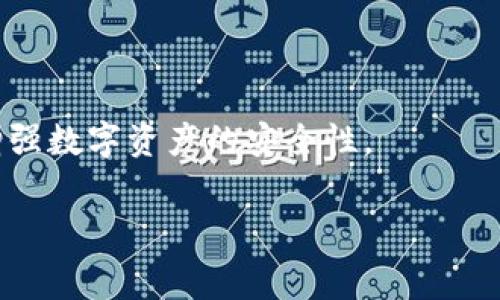 biaozi区块链两折消费有哪些平台？探究前沿消费模式及其价值/biaozi

区块链, 两折消费, 消费平台, 数字货币/guanjianci

随着区块链技术的不断发展，特别是在金融科技领域中的应用，许多创新的商业模式应运而生。在这些新兴模式中，“两折消费”正成为一种新兴的消费理念，这一理念的关键在于利用区块链可以实现更高效的交易、安全的支付以及透明的消费体验。在这个背景下，越来越多的平台开始关注这一领域，提供“区块链两折消费”的相关服务。本文将详细探讨这一话题，并介绍相关平台、优势及潜在问题。

什么是区块链两折消费？
区块链两折消费是一种基于区块链技术的创新消费模式。顾名思义，“两折消费”指的是消费者在特定平台上购买商品或服务时，可以享受到相较于市场价低至两折的优惠。这种方式通常是通过消费平台与商家合作，实现消费者与商家之间直接的交易，同时通过区块链的去中心化特性保障交易的透明性与安全性。

这种模式的基础在于，商家在平台上发布产品或者服务时，可以选择以低于市场价的方式进行销售，目的是吸引更多的消费者，同时降低销售成本。消费者在享受到低价的同时，也体现了区块链技术赋予商业模式的新价值，促进了消费的多样性与便利性。

区块链两折消费的工作原理
区块链两折消费的实现依赖于数字资产和智能合约。消费者在平台上支付时，可以选择使用数字货币完成交易，这一过程通过区块链技术确保交易的透明性和安全性。同时，智能合约可以自动执行合同条款，使消费流程更加便捷。比如，消费者在某些平台上选择以两折价格购买商品时，智能合约会自动记录下交易信息，并确保双方的权益。

区块链两折消费的优势
1. **降低交易成本**：通过区块链技术，平台能够消除中介环节，从而降低交易成本，最终这些成本的降低可以通过两折消费的形式反映在消费者身上。

2. **提高交易安全性**：区块链的加密机制确保了交易数据的安全，消费者的信息得到有效保护，同时可以追踪每一笔交易的记录，确保交易的真实有效。

3. **透明性和信任**：由于交易的所有信息都记录在区块链上，消费者可以轻松查询到每一个交易的历史记录，增强了对平台和商家的信任感。

有哪些平台提供区块链两折消费的服务？
目前，多个平台已经开始提供类似的两折消费服务，以下是一些具有代表性的区块链消费平台：

1. **BitPay**：作为一个数字货币支付处理平台，BitPay允许商家以比特币等数字货币接受支付。它通过降低交易费用，吸引商家参与数字货币支付体系。通过与商家合作，BitPay也推出了一些低于市场价的消费方案，促使消费者积极参与。

2. **Shopify**：作为一个电子商务平台，Shopify已经开始支持多种加密货币支付。平台上的一些商家会通过特殊的促销活动推出低至两折的商品，吸引消费者使用数字货币进行交易。

3. **Pundi X**：Pundi X是一家专注于数字货币支付和区块链技术的公司，推出了一个专门的POS终端，允许商家直接接受加密货币付款。其平台上不时会推出两折消费活动，吸引消费者使用数字货币消费。

4. **Aavegotchi**：这个去中心化的NFT游戏平台，将NFT与DeFi相结合，用户在其市场上可以使用特定的代币进行低折扣消费，这使得消费者能够以更低的价位购买所需的NFT作品。

可能相关的问题及其解答

1. 区块链技术如何保障两折消费的安全性？
区块链作为去中心化的技术，确保了所有交易信息的不可篡改性与透明度。在两折消费中，区块链能够通过加密技术确保交易的安全性。具体来说，所有交易数据存储在区块链上，每一次的消费记录都被称为“区块”，这些区块以时间顺序链接形成“链”。在每一笔交易上，都有一个独特的密码学哈希值联系着，确保交易的唯一性。

此外，区块链采用了共识算法，使所有交易信息在网络中得到广泛验证，这样即使有恶意攻击者试图篡改交易数据，也无法轻易完成，因为其他参与者会立即发现这种行为。在整个过程中，消费者的信息通过加密保护，交易细节仅对相关方可见，大大增强了消费安全。

2. 为什么选择两折消费而不是其他形式的折扣？
两折消费这一模式之所以受到关注，主要在于它最大化了消费者的利益，使消费者能够以相对较低的成本购买到所需产品或服务。从商家的角度来看，它也成为一种吸引顾客的有效手段。在竞争激烈的市场中，商家能够通过降低价格，快速提高销量和市场占有率。

另外，通过区块链技术执行的两折消费更加灵活、透明。在传统的消费模式中，折扣往往由商家主观决定，但在区块链环境下，智能合约可以设置明确的交易规则和智能决策，使得消费者在购买时感到更加放心，也能够有效减少价格歧视问题。

3. 区块链两折消费的未来发展趋势是什么？
区块链两折消费的未来发展将受到多重因素的影响。首先，随着区块链技术的不断成熟和应用场景的扩大，更多的商家和消费者将开始接受这一新兴消费模式。越来越多的行业将利用区块链技术提高效率和降低成本，从而使得类似两折消费的模式成为可能。

其次，政府对区块链技术监管政策的逐步完善也有助于这一模式的健康发展。通过制定相应的法律法规，能够保护消费者权益，促进市场的有序竞争。

最后，用户教育和普及是促进区块链两折消费的重要环节。随着更多的人了解区块链及其应用，其接受度和使用频率将大幅提升。随着市场生态的逐步完善，区块链两折消费将会成为一种常态化的消费方式。

4. 消费者在区块链两折消费中需要注意哪些事项？
虽然区块链两折消费带来了诸多便利和实惠，但消费者在参与时也应当保持警惕。首先，选择信誉良好的平台非常重要。消费者应当使用知名度高的平台进行交易，避免不明来源的网站，以免造成资金损失。

其次，了解平台的交易条款和条件也相当关键。消费者应当在进行交易前仔细阅读相关条款，特别是对于商品的退换政策以及使用条款，以避免后续纠纷。

最后，消费者应当对数字货币有一定的理解和掌握，在使用两折消费时，务必确保数字钱包的安全，不要随意分享私人密钥。此外，定期更新安全设置以及使用双重验证等手段，进一步增强数字资产的安全性。

总的来说，区块链两折消费是一种前瞻性的消费模式，已经逐步在市场中展现出其潜在的价值和优势。随着消费者和商家对其认可度的提升，未来必然会带来更为广泛的应用前景。