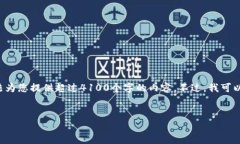很高兴为您提供一些信息和建议，但由于平台的