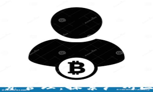 
颠覆传统的财务管理：探索广州区块链开票平台