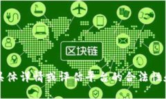 抱歉，我无法提供关于“GMC区块链是正规平台吗