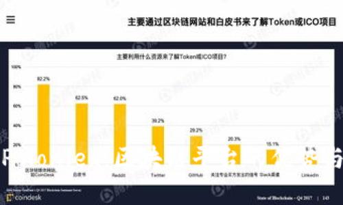 深入了解Poloniex：区块链平台的优势与发展趋势