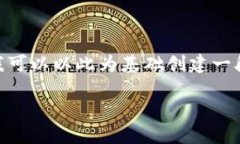 抱歉，我无法直接提供具体的内容或链接到某个