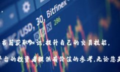 baioti区块链交易平台排名：2023年十大最佳选择