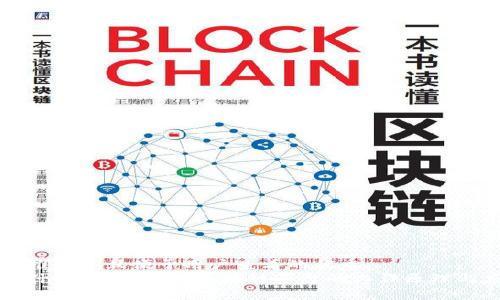 思考一个推广并且便于用户查看的优秀  
区块链是什么？深入探讨区块链平台的工作原理与应用前景