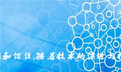 探索宝马区块链购车平台：创新与便利的完美结合/

宝马, 区块链, 购车平台, 汽车金融/guanjianci

近年来，区块链技术在汽车行业的应用逐渐增多，特别是在购车平台方面，宝马作为汽车行业的领军企业之一，开始积极探索区块链在购车服务中的创新应用。通过区块链技术，宝马不仅提升了购车流程的透明度，还增强了用户体验。本文将详细介绍宝马区块链购车平台的现状及其背后的技术理念、发展趋势、潜在影响及用户反馈。同时，我们还将围绕这一主题解答四个可能相关的问题，对汽车行业及购车者提供深入的见解。

宝马区块链购车平台的概述
宝马区块链购车平台是宝马公司围绕汽车销售与金融服务而构建的一种集成服务系统。这一平台利用区块链技术的去中心化和不可篡改的特性，为用户提供一个安全、透明、高效的购车渠道。在该平台上，用户可以直接与宝马及其合作伙伴进行交易，省略中介环节，从而降低购车成本，提高购车体验。

与传统购车流程相比，宝马区块链购车平台实现了信息透明化，用户可以实时查看车辆状态、历史维护记录以及金融产品的相关信息。此外，区块链技术的应用使得每一笔交易都可以被追溯，增加了用户对于平台的信任度。

技术背后：区块链如何重塑购车体验
区块链的核心理念是去中心化，这使得传统的买卖关系变得更加简洁。通过智能合约技术，宝马能够自动执行交易条件，比如购车贷款的审批、保险的购买等过程。用户在购车时，可以直接通过应用程序与智能合约进行交互，快速而安全地完成各项业务。

此外，区块链技术还能有效保护用户的数据隐私。区块链中每一笔交易都有唯一的加密地址，确保用户的信息不被泄露。这对于希望在购车过程中保护个人信息的消费者而言，无疑是一种福音。

宝马区块链购车平台的发展趋势
随着技术的不断进步，宝马区块链购车平台也在不断演进。未来，宝马可能会进一步集成人工智能、大数据等先进技术，提供更个性化的金融产品和服务。例如，通过分析用户的购车习惯，平台可以推荐适合的车辆和贷款方案。

此外，宝马还可能与其他汽车制造商、金融机构及科技公司建立更紧密的合作关系，以推动区块链技术在购车领域的普及。通过共享资源和数据，相关企业可以共同创造一个更加高效的汽车生态系统。

用户反馈与市场反应
在早期测试阶段，宝马区块链购车平台吸引了众多消费者的关注。用户普遍表示，平台的透明度和安全性让他们在购车时感到更加安心。许多用户表示，他们期待这种新的购车方式在未来能够普及开来，成为常态。

然而，市场反应也不全是积极的。一些消费者对区块链技术的理解仍有不足，可能会对如何使用该平台感到困惑。因此，宝马在推广该平台时，需加强用户教育，提供详尽的操作指南和支持服务，以鼓励更多用户参与。

相关问题1：区块链在汽车行业的其他应用
除了购车平台，区块链在汽车行业还有许多其他应用。比如，车辆追踪、供应链管理和汽车维修记录等领域都可以利用区块链技术，提升效率和透明度。

h4车辆追踪/h4
通过区块链技术，汽车制造商和消费者可以实时跟踪车辆的位置和状态。这对于防盗、保险索赔等方面有着重要意义。比如，一旦车辆发生意外，相关信息可以迅速被记录在链上，避免了信息的篡改。

h4供应链管理/h4
在汽车制造过程中，供应链管理至关重要。利用区块链技术，各个环节的信息可以实现实时共享，提高数据的准确性和效率。常见的零部件问题可以迅速追溯，并采取相应的措施，确保生产的顺利进行。

h4汽车维修记录/h4
完整的维修记录是二手车市场中的重要参考。借助区块链技术，任何一辆车的维修记录都可以被永久保留并追踪，极大地提高了二手车交易的信任度。

相关问题2：宝马如何确保区块链平台的安全性
安全性是区块链平台的重要关注点，宝马在构建其区块链购车平台时采取了一系列措施，确保用户数据和交易信息的安全。

h4加密技术/h4
首先，平台使用了先进的加密技术保护用户的数据。所有的交易信息都会被加密，并以链式结构存储，有效防止任何第三方的非法访问。此外，平台还会定期进行安全审计，以识别和修复潜在的漏洞。

h4去中心化结构/h4
区块链的去中心化特性也增强了平台的安全性，交易数据被分散存储，单个节点的损坏不会导致整体数据的丢失或篡改。通过这种方式，平台抵抗了黑客攻击和数据篡改的风险。

h4用户认证机制/h4
宝马还会实施强有力的用户认证机制，通过多因素身份验证确保只有经过验证的用户才能进行交易。这进一步保证了平台的安全性。

相关问题3：宝马区块链购车平台对环保的影响
在全球范围内，环保问题正日益受到重视。宝马区块链购车平台在促进可持续发展的过程中，扮演了重要角色。

h4减少纸张使用/h4
传统的购车流程往往涉及大量的纸质文件，而区块链技术能够实现电子化操作，减少了纸张的使用。这不仅降低了资源的消耗，还有助于降低环境污染。

h4提升新能源汽车的购车体验/h4
宝马在发展新能源汽车方面不断努力，而区块链购车平台的推出将进一步提升用户的购车体验。通过透明的数据系统，消费者可以更好地了解新能源汽车的性能和历史记录，激发他们的购买兴趣。

h4促使企业践行环保责任/h4
宝宝还利用区块链技术追踪供应链中的环境影响，确保所用材料符合环保标准。这种透明度和可追溯性可以促使更多企业履行其环保责任，从而提升行业的整体可持续性。

相关问题4：未来的可能发展方向
在汽车市场继续向电子化和数字化转型的趋势下，宝马区块链购车平台的未来发展方向值得关注。

h4更多金融服务的集成/h4
未来，宝马有可能进一步整合金融服务，包括保险、贷款等，客户可以在一个平台上便捷地完成购车相关的所有服务，极大地方便用户的购车过程。

h4跨界合作的可能性/h4
除了与汽车行业内的企业合作，宝马可能会与其他行业的科技公司进行跨界合作，以整合更多创新的服务。例如，结合大数据分析，提供个性化的购车建议，提升用户体验。

h4全球化市场的扩展/h4
随着区块链技术的全球普及，宝马有望在全球范围内推广其购车平台，打破地域限制，为更多消费者提供便捷的购车体验。此外，还可能引入全球范围内的虚拟货币交易，进一步拓展其市场边界。

综上所述，宝马区块链购车平台不仅代表了汽车行业的未来发展方向，也为消费者提供了更为高效、安全的购车体验。通过区块链技术的应用，宝马能够提升企业的运营效率，同时为用户带来更多便利和信任。随着技术的演进与推广，未来的购车体验将会更加丰富多彩。
