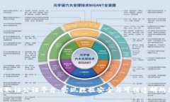 区块链取证公证平台：实现数据安全与可信透明