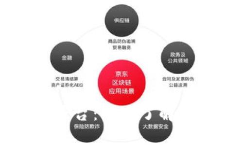 区块链交易平台：深入了解其功能与应用