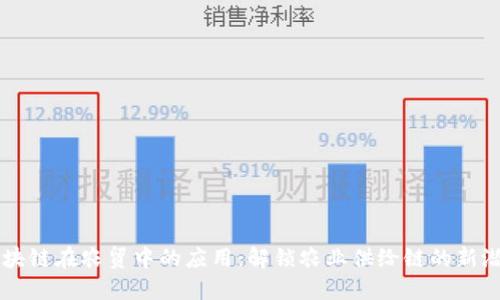区块链在农贸中的应用：解锁农业供给链的新潜力