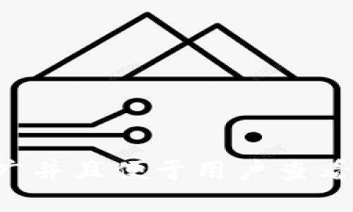 思考一个推广并且便于用户查看的优秀，放进