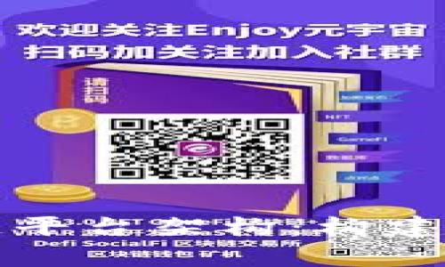 深入解析金融区块链平台架构：构建未来金融服务的基石