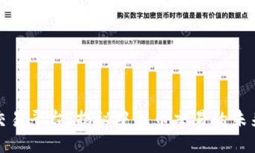 区块链交易平台：揭秘中国币交易的未来与机遇