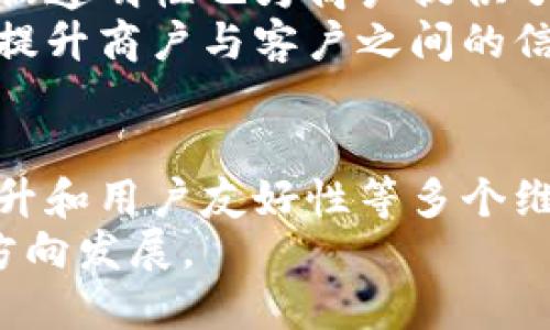   云南区块链商户平台：全面解析默认开票项目及其优势 / 

 guanjianci 区块链商户平台, 默认开票项目, 云南, 财务管理 /guanjianci 

引言
随着区块链技术的飞速发展，各行各业都开始探索其在商业模式上的应用。特别是在云南，区块链商户平台的崛起为传统财务管理带来了新的可能性。本文将围绕云南区块链商户平台的默认开票项目进行全面解析，同时探讨其带来的各项优势。

什么是区块链商户平台？
区块链商户平台是基于区块链技术开发的一种商业应用软件，旨在帮助企业更高效地管理交易和账务。在云南，随着区块链技术的普及，越来越多的商户开始加入这些平台，以提升自身的竞争力。
这些平台通常具备去中心化、透明性、不可篡改性等特点，使得商户能够更信任平台提供的数据和功能。在这种背景下，默认开票项目应运而生，为商户提供了便捷的财务处理能力。

云南区块链商户平台的默认开票项目介绍
默认开票项目是指区块链商户平台在用户注册并完成必要的资料审核后，自动为其设置的一系列开票参数。具体而言，这些参数包括发票类型、税率、开票周期等，商户可以根据自身业务需求进行调整。
这项功能旨在减少商户在开票时的繁琐操作步骤，提高效率。每当有交易发生时，平台会自动生成相应的发票，无需用户人工干预。同时，所有开票记录都会保存在区块链上，以确保数据的安全性和透明性。

区块链商户平台的优势
在云南，区块链商户平台的默认开票项目带来了诸多优势：
1. **提升开票效率**：传统开票操作繁琐，常常要手动填写大量的交易信息，而区块链商户平台则能够自动完成这些操作，显著提高了开票的效率。
2. **数据安全性高**：由于区块链的不可篡改特性，所有开票记录都记录在链上，能够确保信息的真实性与可靠性。这为商户提供了额外的安全保障。
3. **降低财务风险**：通过自动化的开票过程，可以有效降低人为错误造成的财务风险。商户在进行财务管理时，能够更为轻松。
4. **便捷的合规管理**：默认开票项目使商户在合规管理方面更加容易。平台会根据当地税务法规自动动态调整开票信息，帮助商户避开法律风险。

如何使用云南区块链商户平台的默认开票项目？
使用云南区块链商户平台的默认开票项目非常简单，以下是操作步骤：
1. **注册并登录**: 首先，商户需要在平台上注册一个账户，填写基本信息，并完成相关实名认证。
2. **设置开票参数**: 登录后，商户可以在“开票设置”中自定义默认的开票参数，包括发票类型、税率和开票时间等。
3. **交易生成发票**: 当商户进行交易时，平台会自动根据设置的参数生成发票，商户只需要在交易完成后进行确认即可。
4. **查看开票记录**: 商户可以随时在平台上查看过去的开票记录，所有信息均可追溯。

可能相关的问题及深入探讨

1. 默认开票项目如何改善传统开票流程？
传统开票流程的复杂性往往令很多商户感到困惑。手动开票不仅涉及到大量的模板与数据输入，还需要不断地检查与核对，增加了工作负担。使用云南区块链商户平台的默认开票项目，商户可以享受到全自动的开票处理，大幅提升工作效率。
通过系统化的流程，商户只需对交易进行确认，系统即可根据设定的参数自动生成发票，避免了多次输入和重复工作。同时，系统自动保留交易和发票记录，使得商户能够方便地进行数据分析和对账。
又因为区块链技术的引入，所有交易和开票记录不可篡改，因此商户不再需要担心数据的安全性问题。总之，相较于传统开票流程，云南区块链商户平台的默认开票项目给商户带来了更多的便利与安全性。

2. 云南区块链商户平台的安全性如何保障？
安全性是任何商业平台的核心关注点，尤其是在财务管理方面。云南区块链商户平台采用了先进的区块链技术，确保所有交易数据的完整性和准确性。
首先，区块链的去中心化结构意味着没有单一的控制点，数据不会受到单个实体的操纵。其次，所有的交易记录采用加密算法进行存储和传输，确保信息的机密性。此外，商户在平台上进行操作时，强实名验证机制也为安全保障提供了额外保护。
在数据访问层面，平台会对用户的权限进行分级控制，只有授权用户才能查看和管理相关的财务数据。通过这些多层安全措施，云南区块链商户平台可以为商户提供强有力的安全保障。

3. 使用区块链商户平台是否需要具备技术知识？
许多商户对于区块链的复杂性感到顾虑，担心使用这样的新技术会需要较高的技术门槛。事实上，云南区块链商户平台对用户友好，并不需要用户具备高深的技术知识。
平台的界面经过精心设计，操作简单直观，商户可以通过简单的步骤完成注册、设置参数和查看记录等功能。同时还提供了详细的用户教程和客户支持服务，以帮助用户快速上手。
因此，商户只需了解基本的开票与财务知识，即可轻松使用云南区块链商户平台的所有功能。无论是在技术上还是在操作上，平台都致力于为用户提供无缝的体验。

4. 默认开票项目如何影响商户的财务管理？
财务管理对于商户的营运至关重要，尤其是在竞争激烈的商业环境中。云南区块链商户平台的默认开票项目为商户提供了更加高效的财务管理工具。
通过自动化的开票及准确的记录保持，商户可以更轻松地进行财务分析与预算，实时掌握企业的经营状况。数据透明性也为商户提供了便于审计的基础，确保商户能够随时应对税务检查或外部审计。
随着财务管理的效率提升，商户能够将更多的精力投入到战略规划与客户服务中。此外，良好的财务管理也会提升商户与客户之间的信任，从而促进业务的进一步发展。

结论
云南区块链商户平台的默认开票项目有效地改变了传统开票流程，带来了许多便利和优势。在安全性、效率提升和用户友好性等多个维度，该平台均表现出色，为商户的财务管理提供了有力支持。
随着更多商户的加入以及技术的不断，云南区块链商户平台无疑将推动整个行业向着更加现代化、高效化的方向发展。