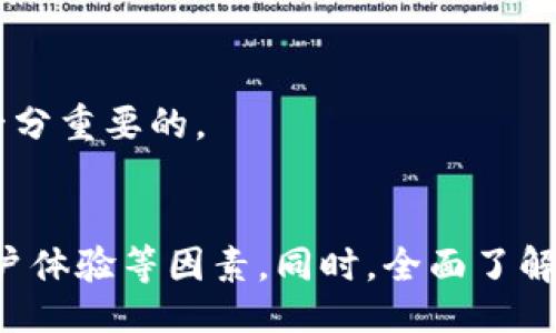 biao ti
区块链交易平台数据全解：如何选择最佳交易所与市场分析
/biao ti


区块链,交易平台,数据分析,市场选择
/guanjianci

引言
随着数字货币的迅猛发展，区块链技术正在改变我们的经济、金融和商业模式。在这个发展过程中，区块链交易平台作为连接买家与卖家的重要环节，其交易数据的透明性和准确性显得尤为重要。选择合适的交易平台不仅能为用户提供更好的交易体验，也能在一定程度上提升投资的安全性与收益率。

区块链交易平台的定义与重要性
区块链交易平台是指为用户提供买卖虚拟货币服务的在线平台。这些平台允许用户通过区块链技术进行加密资产的交易，例如比特币、以太坊以及其他各类数字货币。随着数字资产的普及，区块链交易平台的重要性日益凸显，它们不仅提供了安全、便捷的交易方式，还引领了市场的价格发现。

区块链交易平台的数据来源与类型
交易平台的数据主要包括以下几个方面：
ul
    listrong交易历史：/strong 用户的交易记录，包括买入和卖出的时间、价格和数量。/li
    listrong市场深度：/strong 表示当前市场中的买卖订单情况，包括挂单数和总额。/li
    listrong价格走势图：/strong 反映某一虚拟货币在特定时间段内的价格波动情况，以便进行更深入的市场分析。/li
    listrong用户统计：/strong 包括活跃用户数量、新用户注册情况、交易量等。/li
/ul

如何选择合适的区块链交易平台
选择区块链交易平台时需考虑多个因素，下面是一些重要考虑要素：
ul
    listrong安全性：/strong 安全性是用户选择交易平台时最为关注的因素之一。应关注该平台是否有强大的安全技术、如双重身份验证和冷钱包的应用。/li
    listrong手续费：/strong 交易手续费的高低对于投资者的收益率影响巨大。用户应仔细对比各种平台的收费结构，选择合理的费用平台。/li
    listrong交易对：/strong 不同平台支持的交易对各不相同，用户需根据自身的需求选择合适的交易对。/li
    listrong用户体验：/strong 包括平台的界面设计、操作便捷性、客服响应时效等。/li
/ul

区块链交易平台的市场分析
对区块链交易平台进行市场分析，能够帮助用户更好地理解市场动态，做出更加合理的投资决策。这一分析通常包括：
ul
    listrong成交量分析：/strong 成交量的巨大变化往往是市场行情的指示器。通过对平台成交量的观察，可以判断市场活跃度以及潜在投资机会。/li
    listrong市场情绪分析：/strong 用户的情绪状态会直接影响市场走势，通过分析社交媒体、新闻报道等，可以判断市场的情感指数。/li
    listrong技术分析：/strong 使用图标和指标对历史数据进行分析，有助于用户预测未来的市场行为。/li
/ul

常见问题解答

1. 如何评估一个区块链交易平台的安全性？
在评估区块链交易平台的安全性时，用户可以参考以下几个方面：
ul
    listrong技术架构：/strong 了解平台的技术架构，是否采用了最新的技术标准，以抵御潜在的安全威胁。许多优质平台都采用了冷热钱包分离存储，确保在线钱包的资金受到保护。/li
    listrong风险管理体系：/strong 一个好的平台应该具备完善的风险管理体系，包括防止黑客攻击的应急预案。/li
    listrong合规性和监管：/strong 查找该平台是否在相关国家通过监管机构的审查，合规的平台通常会提高用户的资金安全。/li
    listrong历史安全事件：/strong 检查过往是否有过安全事件，了解事件发生后平台的反应措施及用户的财产保护情况。/li
/ul

2. 交易平台的手续费如何影响我的投资回报？
手续费的高低将直接影响投资的回报率。例如，如果平台的交易手续费为0.2%，而你在平台上进行的大额交易，手续费将占用一部分资金，这部分资金无论如何都是无法用于再投资的。
用户在交易时应清晰了解各种收费项目，包括成交费、提现费、存款费用等。此外，不同币种的手续费也可能不同。例如，一些主流币种的交易手续费可能较低，甚至某些平台提供免手续费交易活动。
因此，在选择平台时，应尽量选择手续费较低的平台进行交易，以最大化投资收益。

3. 如何判断市场的投资机会？
判断市场投资机会的方法包括基本面分析、技术分析和市场情绪分析。了解某个币种的基本面信息，包括项目的白皮书、团队背景、市场需求，可以帮助用户捕捉到市场机会。
技术图表的分析，如K线图、反转形态等，能够帮助用户在不同时间周期内找到潜在的买卖点。市场情绪分析是通过观察社交媒体、论坛等看市场的整体情绪与趋势，进而预测未来价格走势。
此外，结合相关的数据分析工具，用户可以使用指标如相对强弱指数（RSI）、布林带等进行综合分析，判断市场的投资机会。

4. 投资区块链交易平台有什么风险？
投资区块链交易平台存在不少风险，包括市场风险、交易风险和安全风险。市场风险是指数字货币价格波动较大，用户在短时间内可能遭受巨大亏损。
交易风险则包括由于交易系统故障或延迟可能导致的下单失败。用户在高波动市场中，任何延迟都会造成意想不到的损失。
安全风险是指平台可能遭受黑客攻击，或用户在第三方平台交易时泄露敏感信息导致财务损失。因此，了解平台的安全措施以及个人的资金管理策略是十分重要的。

总结
区块链交易平台数据的透明性和准确性直接关系到用户的交易体验和投资收益。在选择平台时，要多方考量其安全性、手续费结构、可支持的交易对及用户体验等因素。同时，全面了解市场，进行合理的数据分析，对于投资成功至关重要。希望本篇文章能够帮助用户更全面地理解区块链交易平台及其相关数据，提高自己的投资决策能力。