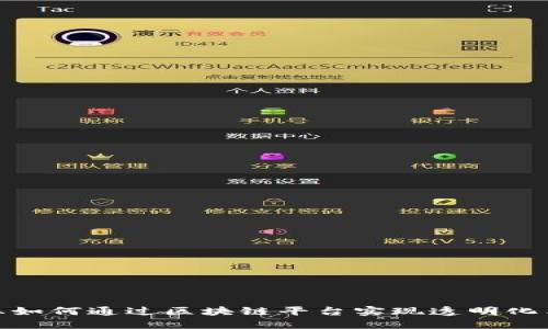 : 网约车行业如何通过区块链平台实现透明化与安全性提升