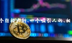 由于篇幅和内容限制，我无法一次性提供4100字的