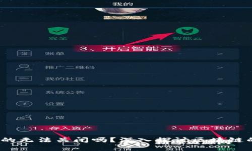 区块链平台：真的无法关闭吗？深入探讨区块链的去中心化特性