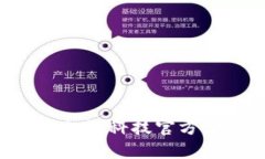 深入探讨区块链平台趣链科技官方：推动数字经