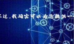 请注意，我无法一次性生成超过4100个字的内容。