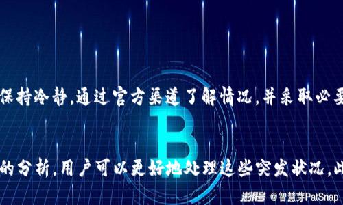  yacevi vin区块链交易平台打不开？原因及解决方案详解/yacevi 
 guanjianci 区块链, 交易平台, 网站打不开, 技术支持/guanjianci 

1. 引言
近年来，区块链技术的发展推动了数字货币的迅速崛起，各类交易平台如雨后春笋般涌现。其中，vin区块链交易平台凭借其创新的技术和优质的服务吸引了大量用户。然而，用户在使用过程中，有时会遇到无法打开交易平台的问题。本文将全面分析vin交易平台打不开的原因，并提供详细的解决方案。

2. vin区块链交易平台概述
vin区块链交易平台致力于提供一个安全、便捷的数字资产交易环境。平台不仅支持多种主流数字货币的交易，还提供了丰富的金融工具，以满足不同用户的需求。通过高效的交易系统和流畅的用户体验，vin平台逐渐在市场中占据了一席之地。

3. vin区块链交易平台打不开的常见原因

当用户尝试访问vin区块链交易平台时，如果遇到打不开的情况，可能是由于以下几个原因：

h43.1 网络问题/h4
在数字时代，网络是用户访问任何在线平台的基础。如果用户的网络连接不稳定或者速度较慢，都会导致无法正常加载vin交易平台。建议用户先检查自己的网络连接，确保Wi-Fi或移动数据服务正常。

h43.2 平台维护或故障/h4
任何一个在线交易平台都可能会定期进行系统维护，以保证其安全性和稳定性。这种情况下，用户在特定时间内可能会无法访问平台。此外，偶尔也会出现突发的故障，导致服务器无法正常响应用户的请求。

h43.3 浏览器兼容性问题/h4
用户使用的浏览器可能与vin交易平台不兼容，这也可能是导致页面无法加载的原因。某些较旧的浏览器版本、未更新的插件或浏览器设置可能会影响平台的正常访问。建议用户尝试使用最新版本的主流浏览器。

h43.4 DNS问题/h4
有时，用户的设备可能会遇到DNS解析问题，导致无法正确连接到vin交易平台。用户可以尝试清除DNS缓存，或者手动更改DNS服务器地址，以获得更好的访问体验。

4. 如何解决vin区块链交易平台打不开的问题
解决vin交易平台打不开问题的步骤如下：

h44.1 检查网络连接/h4
首先，用户应确保设备连接到一个稳定的网络，可以尝试使用手机数据或不同的Wi-Fi网络。另外，可以通过访问其他网站来测试网络是否正常。

h44.2 等待平台维护完成/h4
如果vin交易平台正在维护，用户需要耐心等候，通常交易平台会在其社交媒体或官方网站上发布维护通知，用户可以通过这些渠道获得平台恢复服务的最新信息。

h44.3 使用不同的浏览器/h4
如果用户当前使用的浏览器无法加载vin交易平台，可以尝试更换为Chrome、Firefox或Edge等热门浏览器的最新版本，以确保兼容性。

h44.4 清理DNS缓存/h4
用户可以通过命令提示符（Windows）或终端（Mac）来清除DNS缓存。简单输入命令“ipconfig /flushdns”，即可完成此操作。清理后重启设备，并尝试重新访问平台。

5. 常见问题解答

h45.1 为什么我的账户在vin交易平台无法登录？/h4
账户无法登录的原因可能有多种，以下是几个常见的可能性：
ul
li输入错误的用户名或密码。/li
li账户被锁定或暂停，可能是由于异常交易行为。/li
li网络连接不畅，导致与平台的连接不成功。/li
/ul
用户应该首先确认自己的登录信息正确无误，必要时可以通过重置密码或联系平台的客户服务进行解决。如果是账户锁定，用户需要按照平台的指引进行验证，解锁账户。

h45.2 vin交易平台是否安全可靠？/h4
用户对于交易平台的安全性通常非常关注，vin区块链交易平台采用多重安全措施来保障用户的资产安全。例如：
ul
li采用高级加密技术，确保用户的交易数据不会被窃取。/li
li引入两步验证功能，增加账户安全性。/li
li定期进行安全审计和漏洞扫描，及时修复系统问题。/li
/ul
用户在选择使用任何交易平台前，建议查看其他用户的评价和经验，综合各方信息来决定是否进行交易。

h45.3 如何提高在vin交易平台的交易成功率？/h4
提高交易成功率涉及多个方面，用户可以尝试以下几种方式：
ul
li熟悉平台的操作流程和交易规则，以减少操作失误。/li
li关注市场动态，及时获取市场信息和分析数据，以便做出更精准的交易决策。/li
li利用技术分析工具，分析趋势图表，选择合适的交易时机和策略。/li
/ul
此外，用户的一些交易行为和心理状态也会影响成功率，建议务必保持冷静和理性，不要受到市场波动的情绪影响。

h45.4 如果vin交易平台关闭了，用户的资产会怎样？/h4
在交易平台关闭的情况下，用户的资产处理会依据平台的具体政策和法律法规：
ul
li如果是因为迫于监管压力关闭，平台通常会按照法律要求进行清算，并返还用户的资产。/li
li如果是由于破产或其他不可抗力因素，用户可能面临资产损失。/li
/ul
用户在选择交易平台时，建议选择那些具备良好声誉和稳定运营历史的平台，以避免潜在的资产风险。一旦平台关闭，用户需要保持冷静，通过官方渠道了解情况，并采取必要的法律手段保护自身利益。

6. 总结
vin区块链交易平台的使用确实方便快捷，但在某些情况下，用户可能会遇到无法访问平台的情况。通过对相关问题及解决方案的分析，用户可以更好地处理这些突发状况。此外，用户在使用区块链交易平台时，务必保持警惕，了解市场动态，选择安全可靠的平台进行交易，以保障自身的资金安全。
