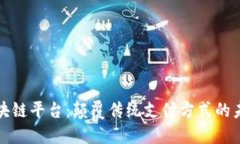 汽车支付区块链平台：颠覆传统支付方式的未来