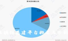 : 2023年中国区块链基建平台排名与分析：谁将引