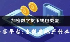 房地产区块链信息共享平台：重塑房地产行业的