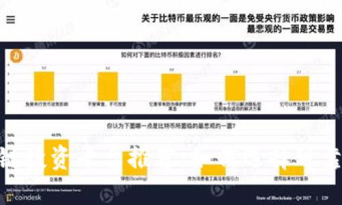 BAC区块链投资平台推荐：如何选择可靠的交易所