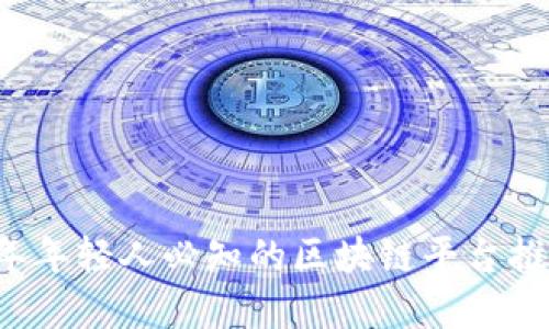 2023年年轻人必知的区块链平台推荐一览