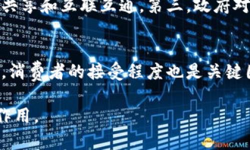 工信部区块链防伪平台：助力企业数字化转型与产品可信溯源

区块链, 防伪, 工信部, 可信溯源/guanjianci

随着互联网技术的迅猛发展，区块链技术进入了人们的视野，逐渐被各个行业所接受并应用。尤其在产品质量安全和品牌保护方面，区块链的防伪功能得到了广泛关注。工信部作为国家信息化发展的主管部门，推出了区块链防伪平台，旨在帮助企业实现数字化转型，提高产品的可信度和透明度。本文将详细探讨工信部区块链防伪平台的概念、功能、实施及其对企业的影响，同时回答一系列与该平台相关的问题。

工信部区块链防伪平台的概述
工信部区块链防伪平台是由中国工业和信息化部组织开发并推广的一个基于区块链技术的综合性产品防伪管理平台。该平台的核心思想是利用区块链的去中心化、安全性和不可篡改性，来实现产品信息的可信存储和共享，进而确保产品的真实性和防伪能力。通过该平台，企业能够直观地展示其产品的供应链信息、生产流程、检验标准等，达到全面透明的信息披露。

平台的主要功能
工信部区块链防伪平台的功能主要包括以下几方面：
ul
    listrong信息记录：/strong在区块链上记录产品的生产、检验、配送等全过程的信息，确保信息真实可靠。/li
    listrong校园透明：/strong用户可以通过扫描产品上的二维码或条形码，随时获取相关信息，提高消费者的信任感。/li
    listrong数据共享：/strong平台支持与多个合作伙伴之间的数据共享，促进供应链各方的信息互通，提高运营效率。/li
    listrong防伪查询：/strong消费者可以通过平台对产品进行防伪查询，避免假冒伪劣产品的流通。/li
/ul

如何启动和实施
启动和实施工信部区块链防伪平台对于企业来说是一个重要的步骤。首先，企业需要进行系统评估，考虑产品特性、目标市场、消费者需求等因素，决定是否以及如何引入该平台。接下来，企业可以通过工信部指定的第三方服务机构进行平台接入的技术支持，确保系统的顺利整合。最后，企业还需要员工培训，以便其能够熟练使用平台提供的各项功能，最大限度地发挥平台的效用。

工信部区块链防伪平台对企业的影响
工信部区块链防伪平台对企业的影响深远。首先，它提升了产品的信任度。消费者对企业产品的信任度有了显著提高，从而增强了品牌形象，促进了销售。其次，通过透明的信息披露，企业能够有效地避免假冒和侵权的风险，保护自身的合法权益。此外，平台的分析工具可以为企业提供有关市场和消费者行为的有价值数据，帮助企业更好地制定市场策略。

可能的相关问题

1. 如何保证平台信息的安全性和可靠性？
保证平台信息的安全性和可靠性是工信部区块链防伪平台的核心任务之一。首先，区块链技术本身的特性保证了数据的安全。信息在区块链中是以加密形式存储，只有持有私钥的人才能进行访问和修改。并且，每个区块都是与前一个区块相连接的，保证了信息的一致性和不可篡改性。其次，工信部在平台的建设中引入了多层次的安全防护策略，包括防火墙、入侵检测和数据备份等，确保平台在技术层面足够安全。此外，平台还定期进行网络安全审计和漏洞修复，以应对可能的安全威胁。通过这些策略，平台能够有效提高信息的安全性和可靠性。

2. 企业如何利用该平台进行市场推广？
企业利用工信部区块链防伪平台进行市场推广可以从多个方面入手。首先，企业可以通过平台展示其产品信息，包括生产流程、质量检测结果和材料来源等，增强消费者的信任感。通过透明的信息公开，企业能够让消费者清晰地了解其产品的优势，从而提高购买决策的可能性。其次，企业可以利用社交媒体和电子商务平台，将区块链防伪的优势传播出去，例如，通过合作推广和品牌联合活动吸引更多的潜在客户。此外，企业还可以利用平台的数据分析工具，深入了解市场需求和消费者偏好，针对性地制定市场推广方案，提升营销效果。综上所述，区块链防伪平台为企业的市场推广提供了新的机遇和思路。

3. 工信部区块链防伪平台的未来发展趋势是什么？
工信部区块链防伪平台未来的发展趋势主要体现在以下几个方面。首先，技术的迭代升级将不断推动平台的性能和功能提升，例如引入人工智能、大数据分析和物联网等技术，以增强平台的智能化水平。其次，随着区块链技术逐渐被更多行业所接受，平台的用户群体将会不断扩大。这将推动平台与更多企业和行业的合作，实现跨行业的信息共享和互联互通。第三，政府对区块链技术的重视程度不断加深，未来政策可能会更加有利于平台的推广与应用，为企业创新提供广阔的空间和发展机会。此外，随着消费者对产品真实性和安全性要求的提高，双向的信任关系将催生新的商业模式和市场机会，区块链防伪平台将在其中扮演重要角色。

4. 企业在使用该平台时可能面临哪些挑战？
企业在使用工信部区块链防伪平台的过程中可能面临多种挑战。首先，技术壁垒是一大挑战，尤其是对于一些中小型企业而言，他们可能缺乏相关的技术人员和知识储备，因此在接入和使用平台时会遇到困难。其次，数据隐私问题也是一个不容忽视的挑战，企业在上传产品信息时需要确保不泄露商业机密，同时也要遵循相关法律法规。第三，消费者的接受程度也是关键因素。一些消费者对区块链技术的了解程度可能有限，从而影响他们的使用意愿。企业需要通过教育与传播，帮助消费者理解平台的运作机制，提升其使用意识。最后，如何平衡成本与收益也是企业在实施该平台时需要权衡的重要问题。整体而言，这些挑战要求企业在准备和实施过程中做好充分的调研与评估，寻找适合自身发展的最佳路径。

综上所述，工信部区块链防伪平台为企业提供了一个全新的产品防伪和信誉保障的工具，既促进了数字化转型，又增强了产品的市场竞争力。虽然在实施过程中可能会面临一些挑战，但通过合理规划和有效管理，这些问题是可以克服的。