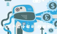 杭州区块链创业平台全解析：挖掘创业机会与资