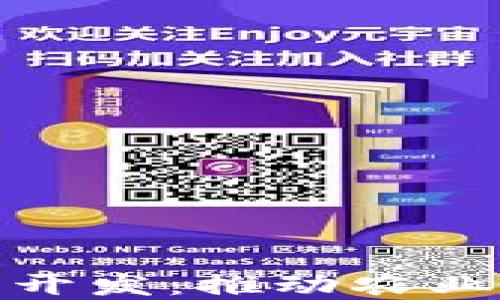 
农村区块链大数据平台开发：推动农业数字化转型的未来之路