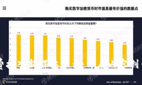 区块链免费接入新媒体平台：开启内容创作的新纪元