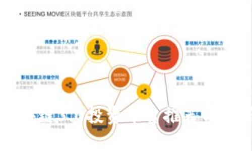 区块链3.0投资平台推荐与分析