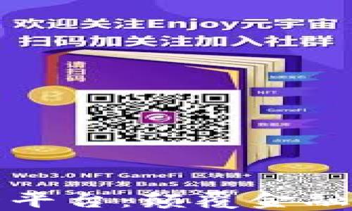 
区块链第一平台：颠覆金融的未来科技