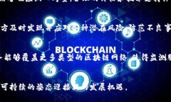 baioti全面解析可信区块链运行监测服务平台的发