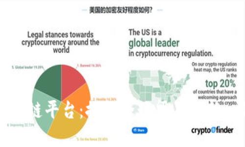 工行跨境金融区块链平台：推动全球贸易的新一代金融解决方案