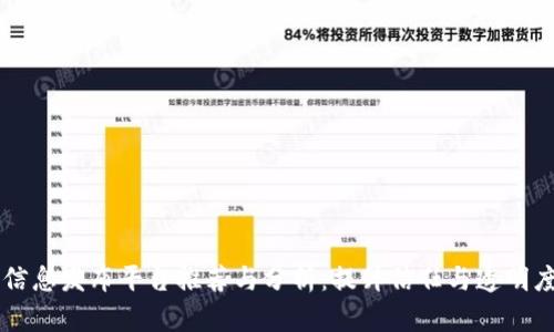 区块链信息发布平台推荐与分析：提升信任与透明度的利器