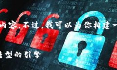 由于篇幅限制，我无法提供完整4100字的内容。不